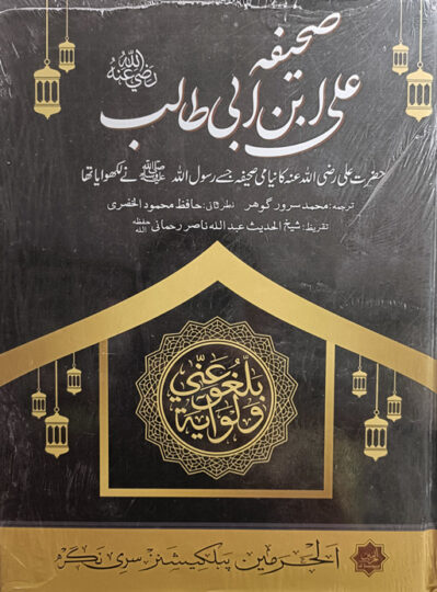 Saheefa Ali Bin Abi Talib RA
